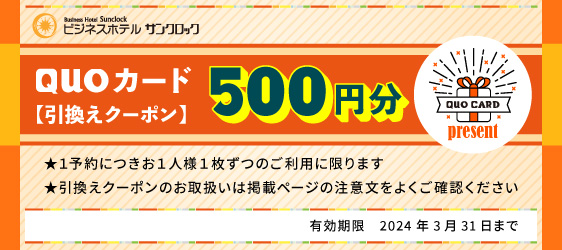 クオカード500円チケット